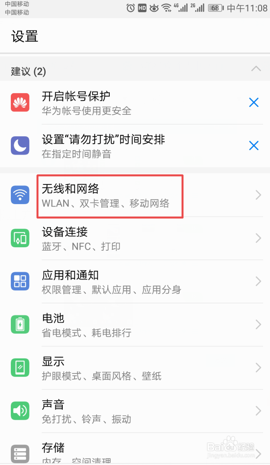 如何关闭华为手机上方的HD图标
