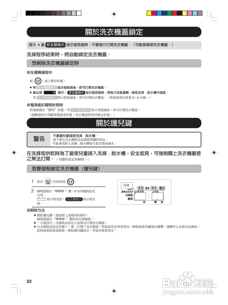 东芝AW-VB10GS全自动洗衣机使用手冊:[4]