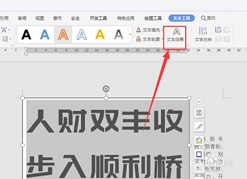 Wps文档中如何文本框内文字添加内阴影效果 百度经验