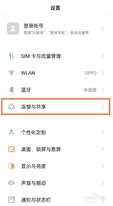 oppo手机开启个人热点方法分享