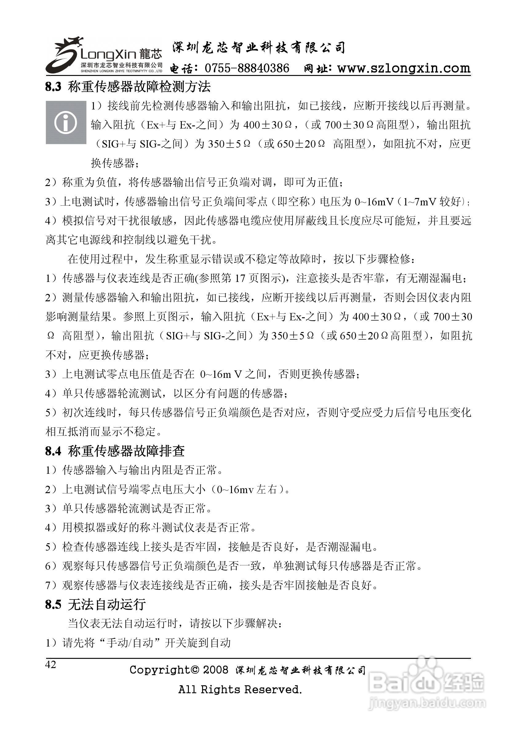 龙芯JY500A配料定量控制器说明书:[5]