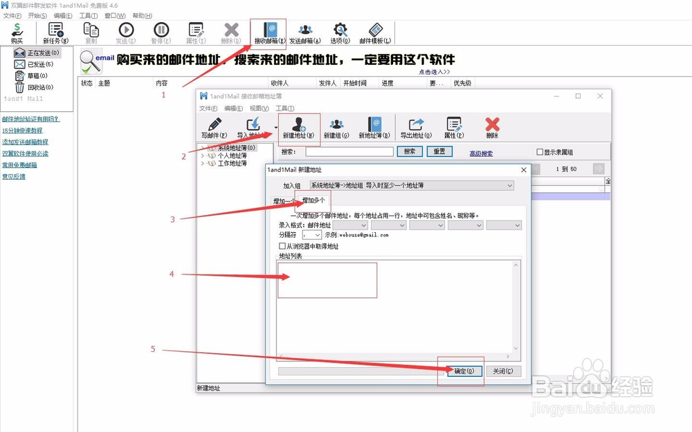 如何使用双翼邮件群发软件