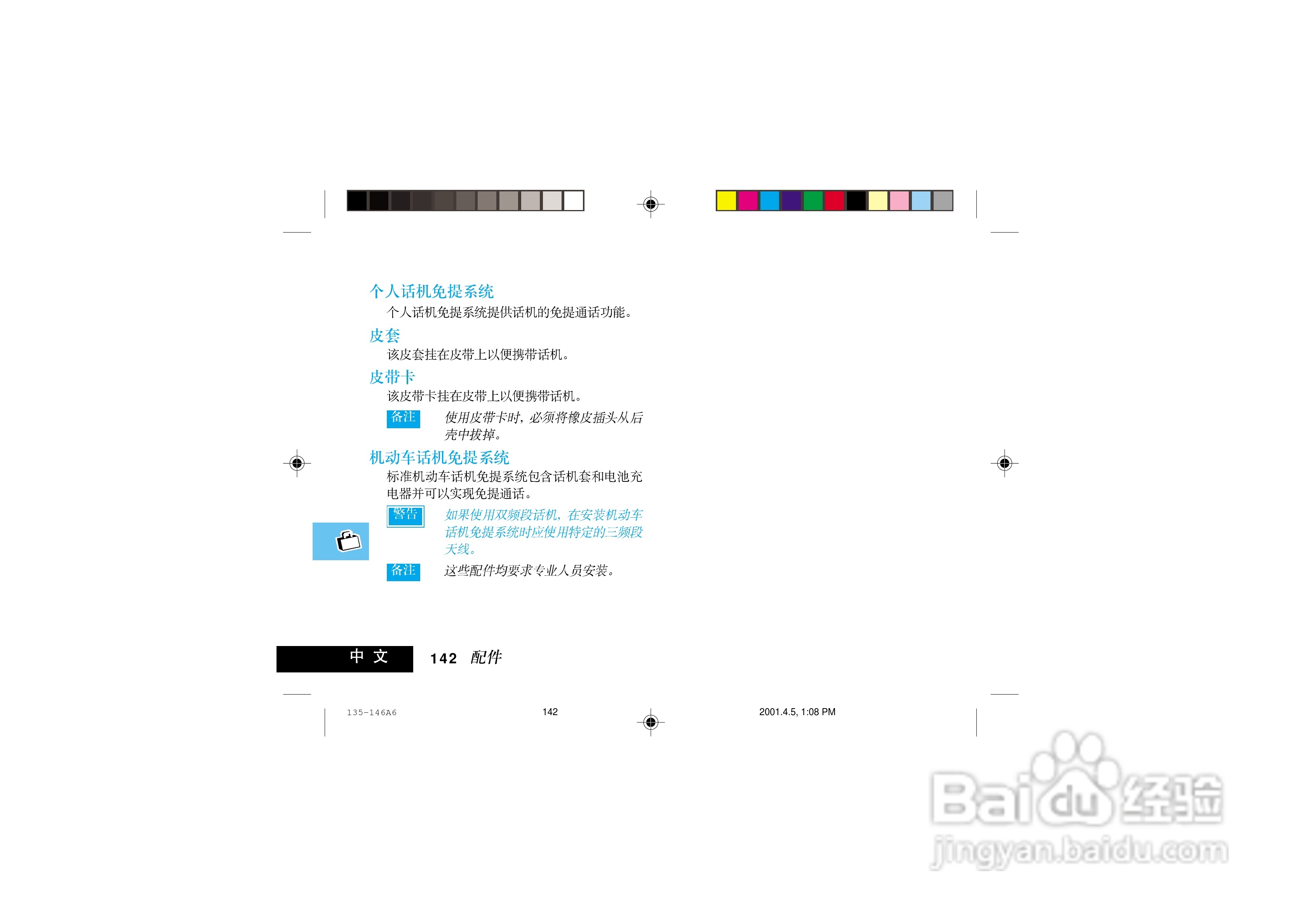 摩托罗拉P7789手机使用说明书:[15]