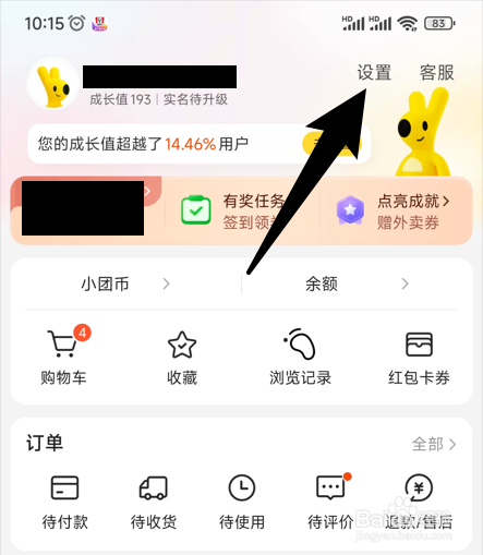 怎样隐藏美团导航栏中的视频赚