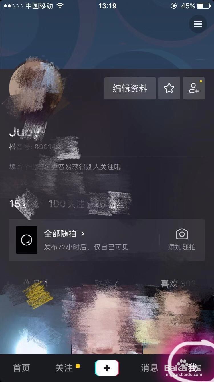 抖音如何解除拉黑