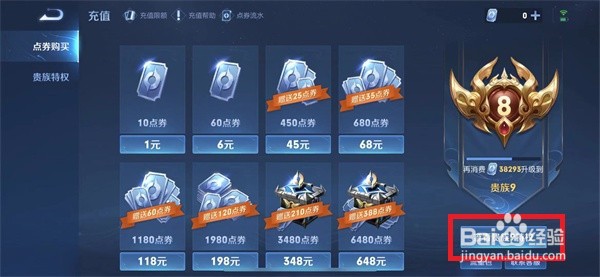 王者荣耀金字怎么设置