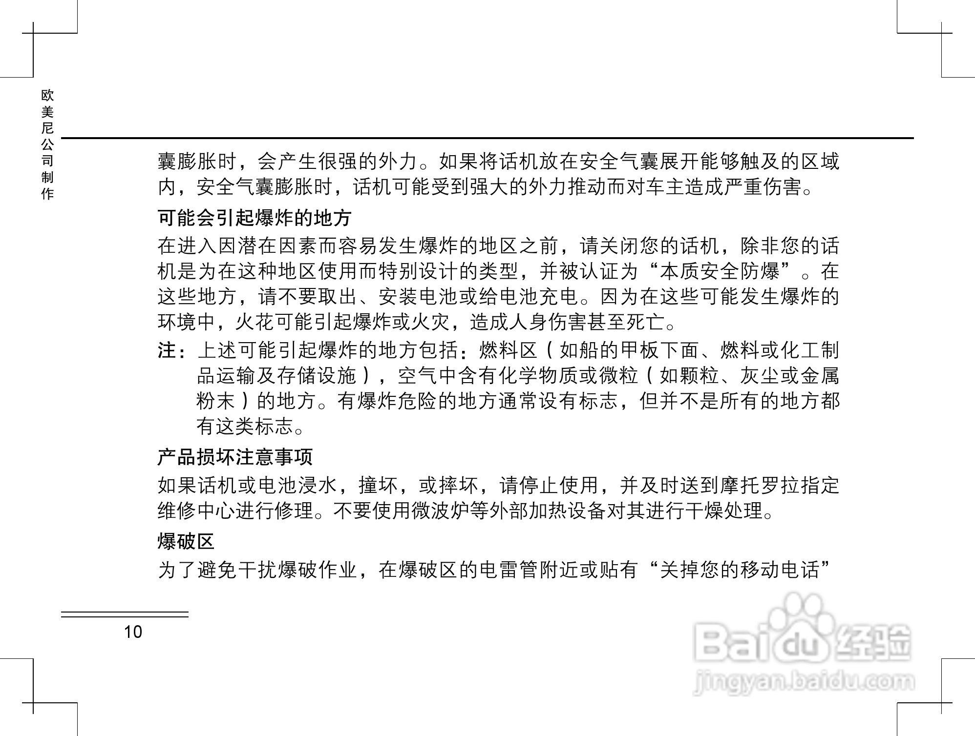 摩托罗拉K2手机使用说明书:[2]