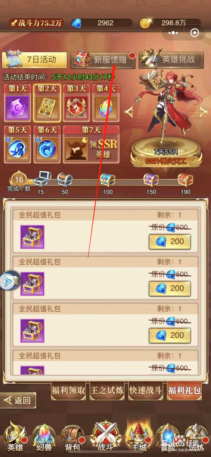 魔法纪元怎么抽取新服馈赠的奖励