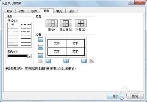 怎么用Excel制作账务核对表