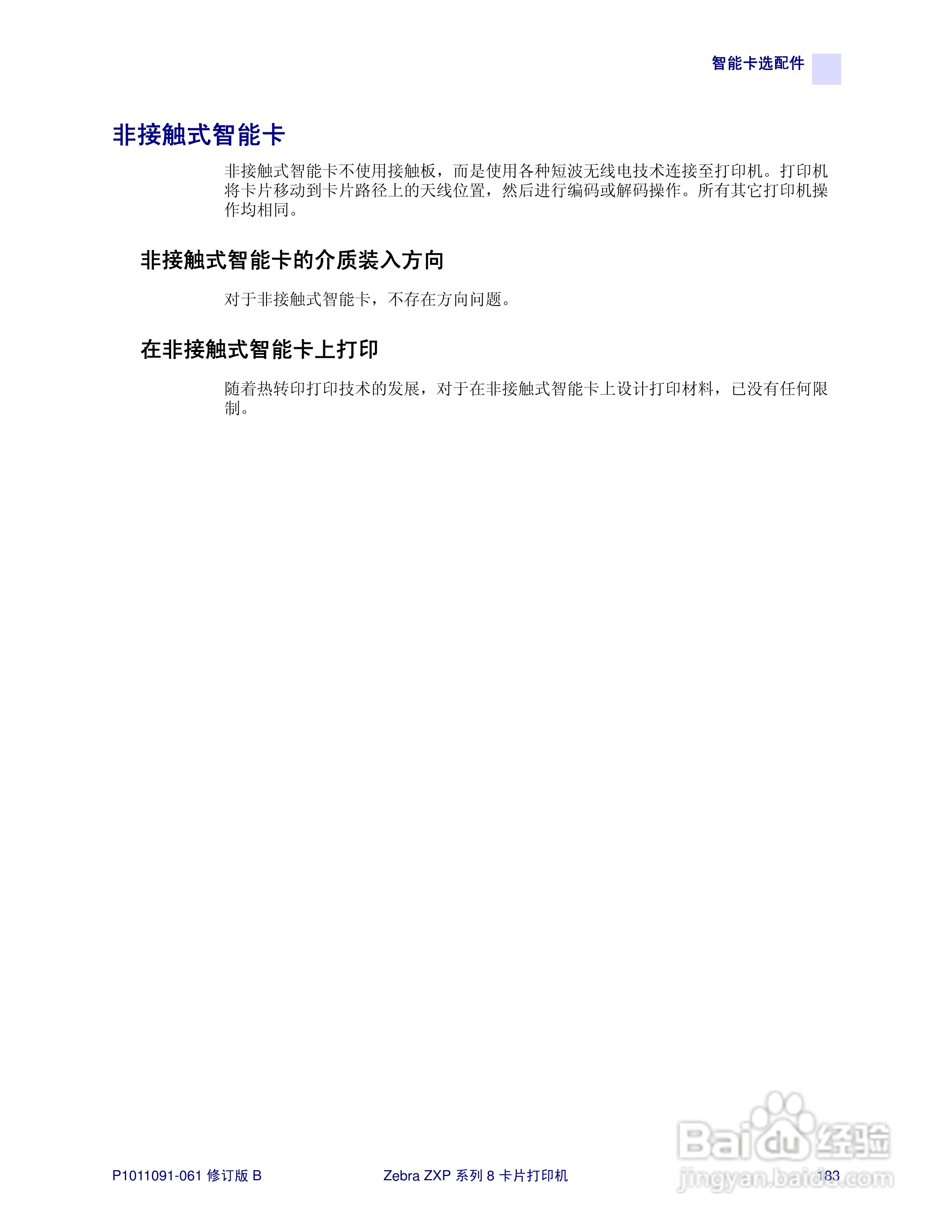 Zebra斑马 ZXP 系列 8打印机说明书:[19]