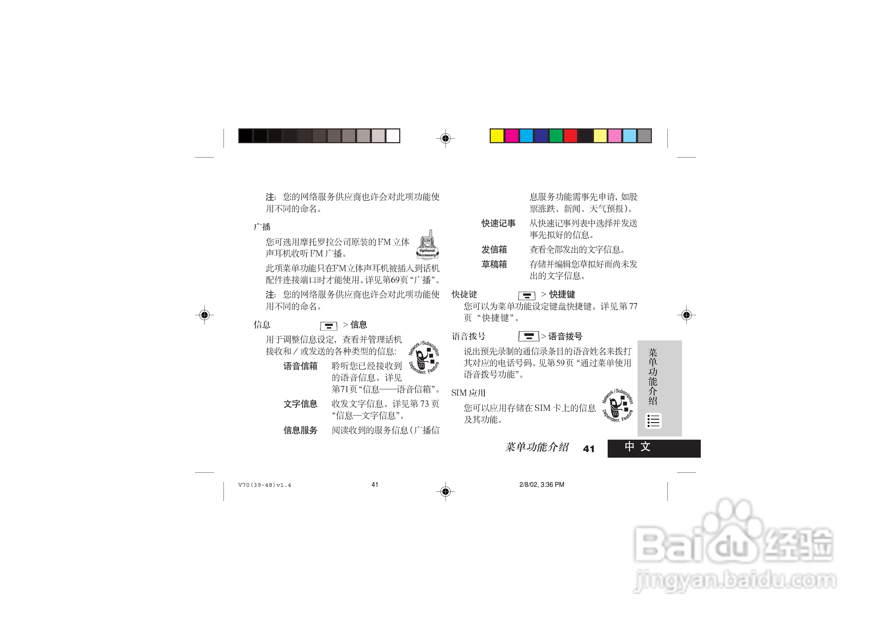 摩托罗拉V70手机使用说明书:[5]