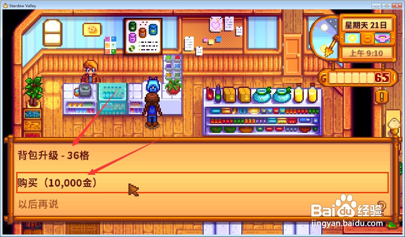 星露谷背包如何升级背包