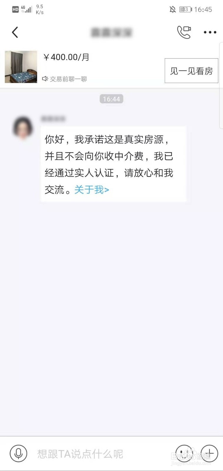如何在闲鱼上租房？