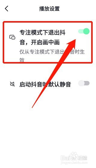 抖音如何设置画中画