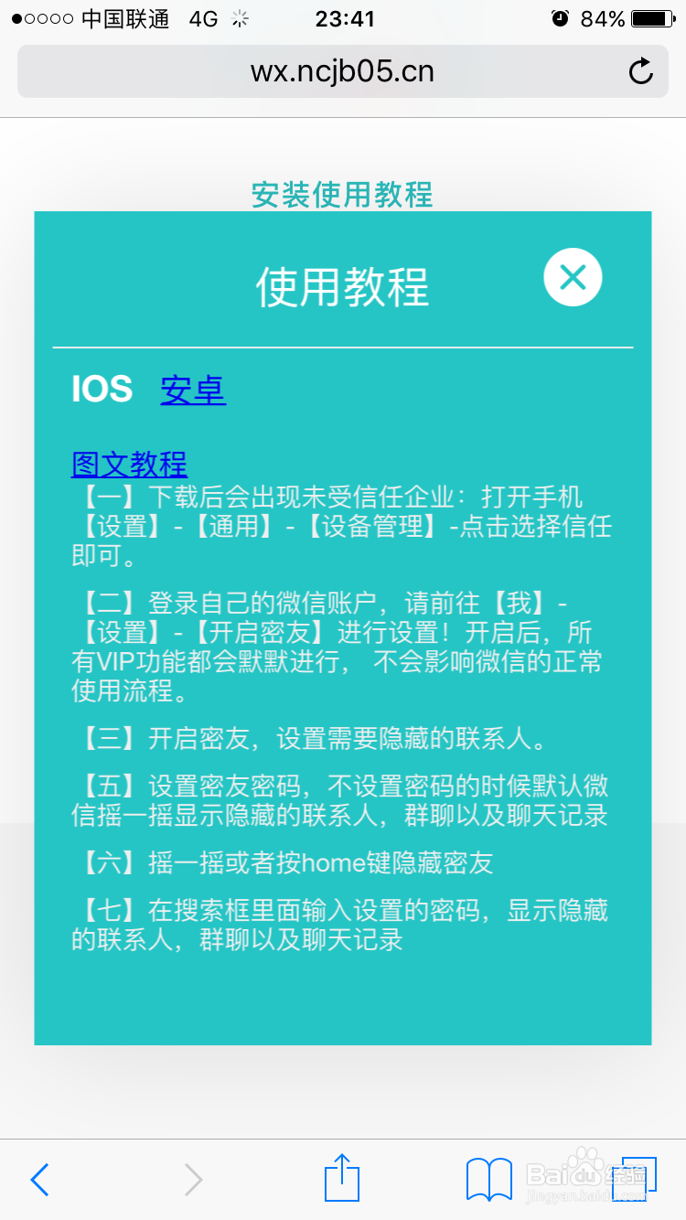 微信如何加密聊天记录