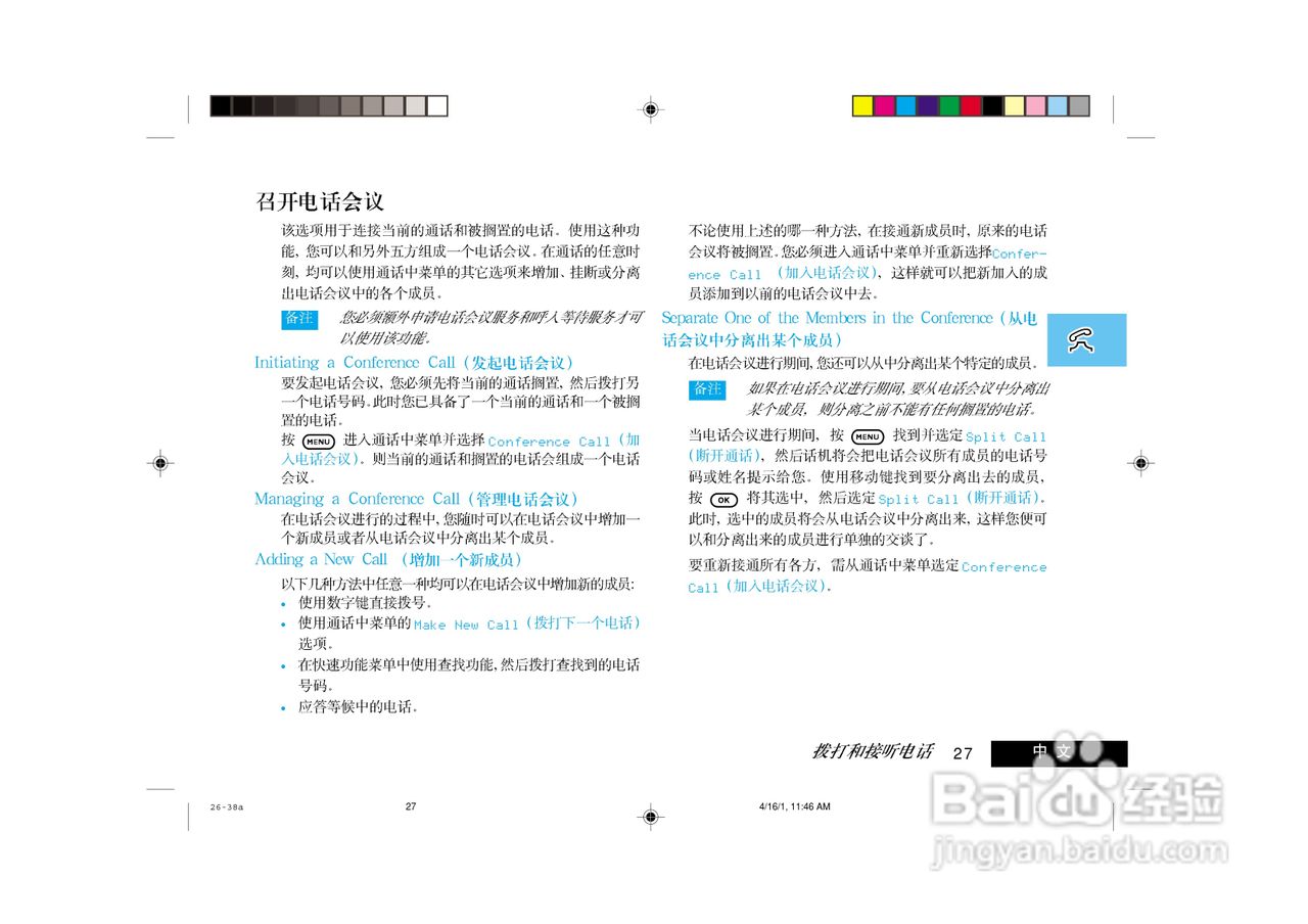 摩托罗拉V8088手机使用说明书:[4]