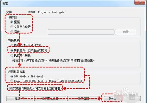 如何让投影机直接投影U盘中的PPT文件