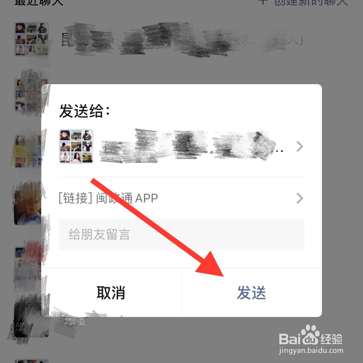怎么把闽政通推荐给好友