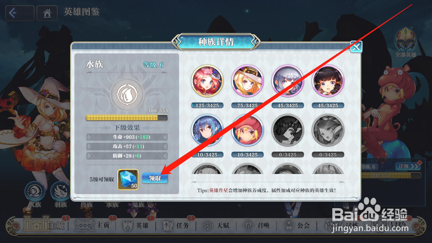 姬斗无双如何领取图鉴奖励