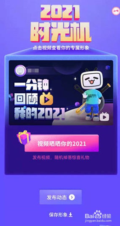 哔哩哔哩年度报告在哪里看