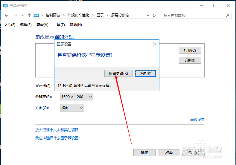 win10正式版如何更改电脑的分辨率