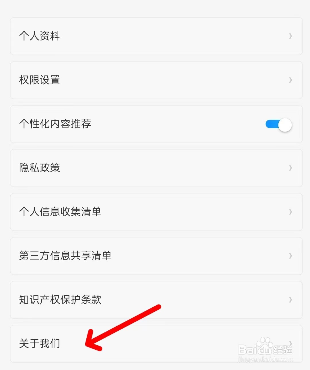 租号营地app如何找到关于我们