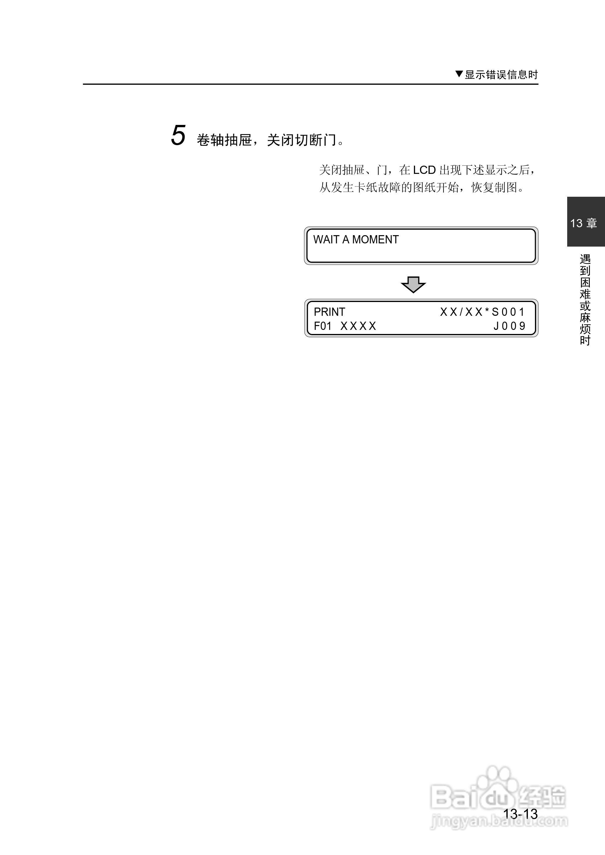 精工LP-1010/1010L打印机使用说明书:[22]