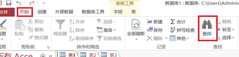 access数据库入门教程之数据的查找和替换
