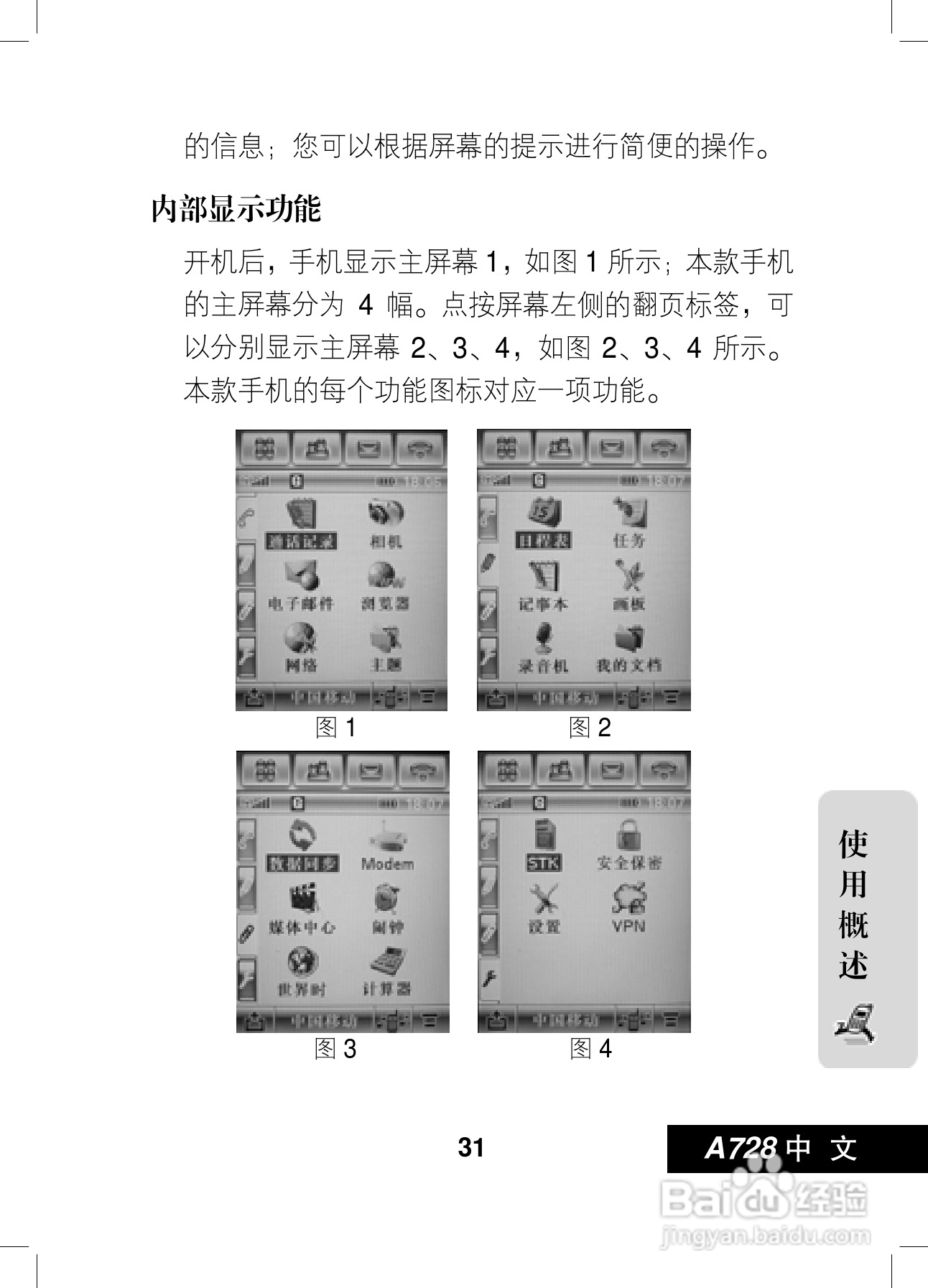 摩托罗拉A728手机使用说明书:[4]