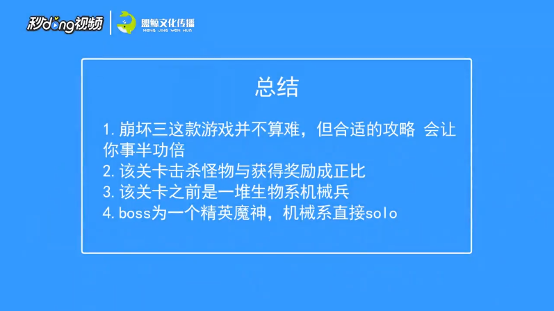 崩坏三生物角色经验关卡3攻略