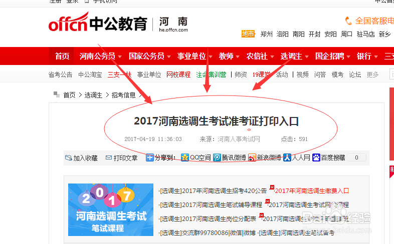 2017河南选调生考试准考证打印步骤