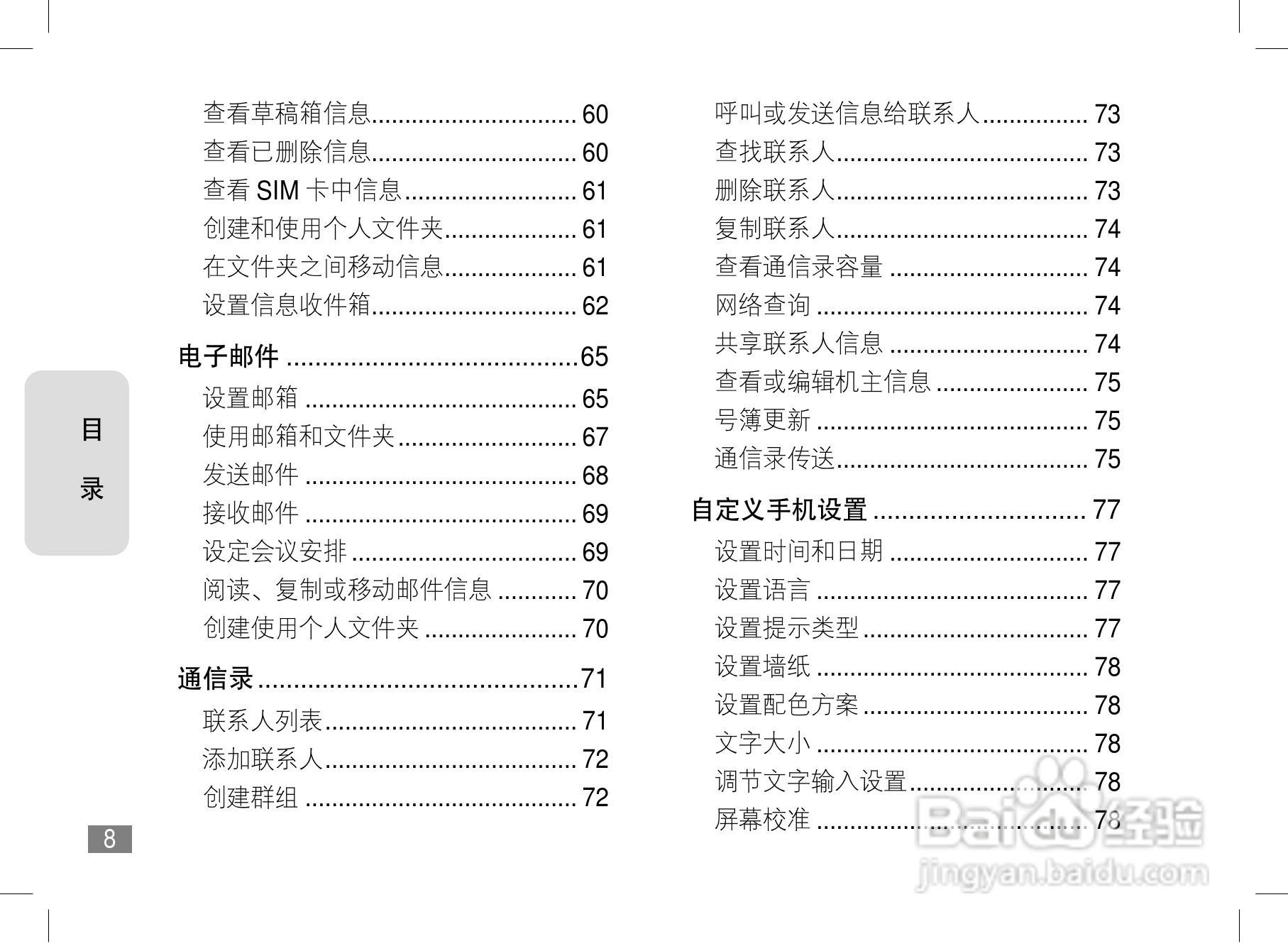 摩托罗拉A1600手机使用说明书:[1]