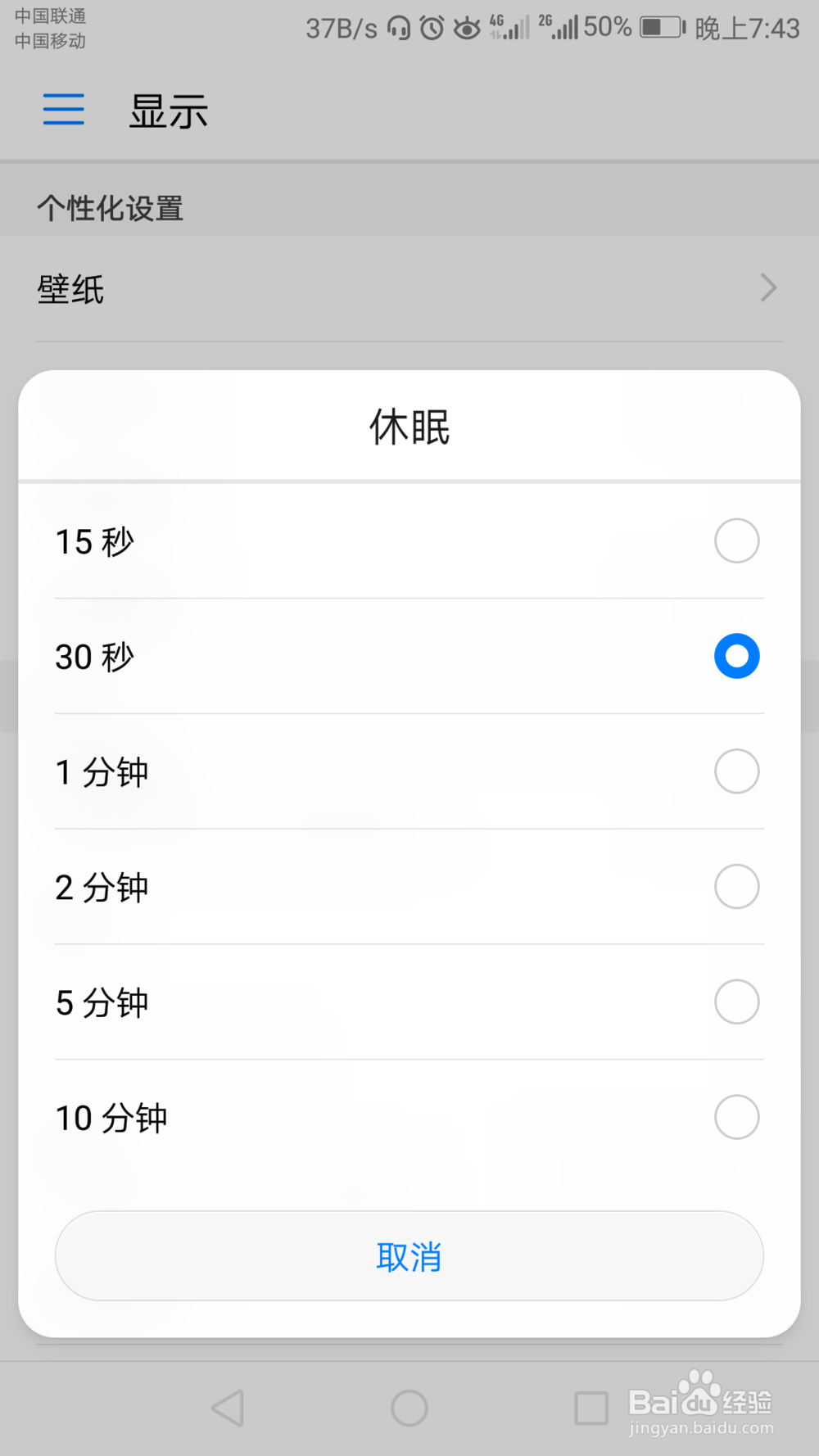 荣耀八如何设置休眠时间