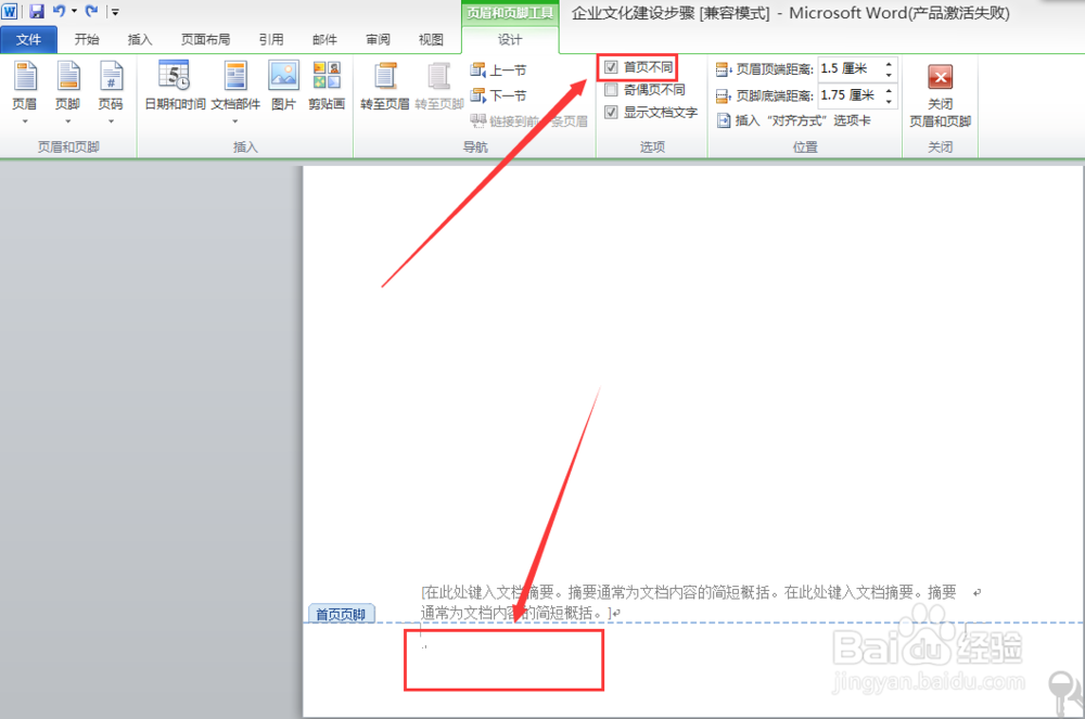 word编辑：[65]封面页和目录页去除页码的方法