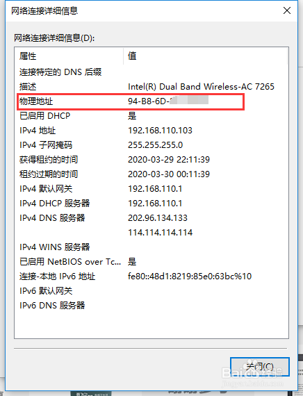 win10系统如何查看网卡的mac地址？