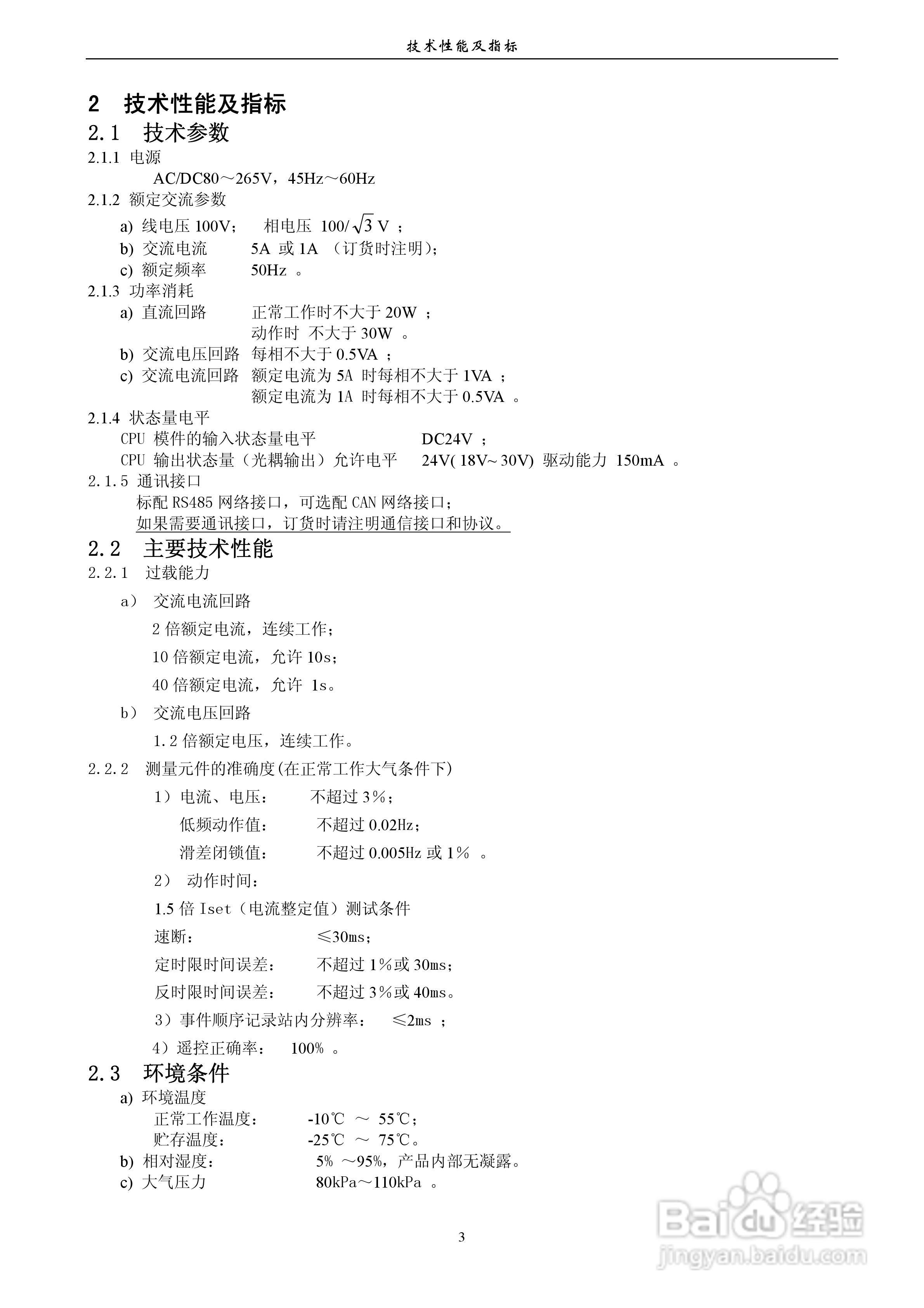 安能PAS200综合保护器产品技术使用说明书:[1]