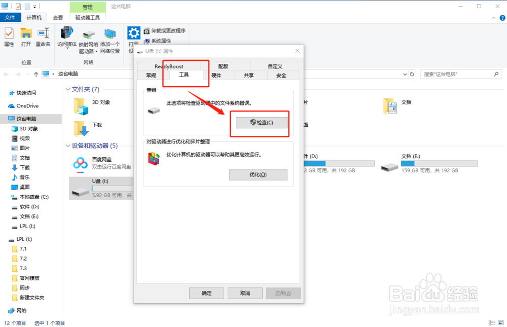 win10系统u盘无法格式化的解决方法
