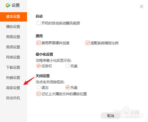 怎么关闭腾讯视频推送的广告页