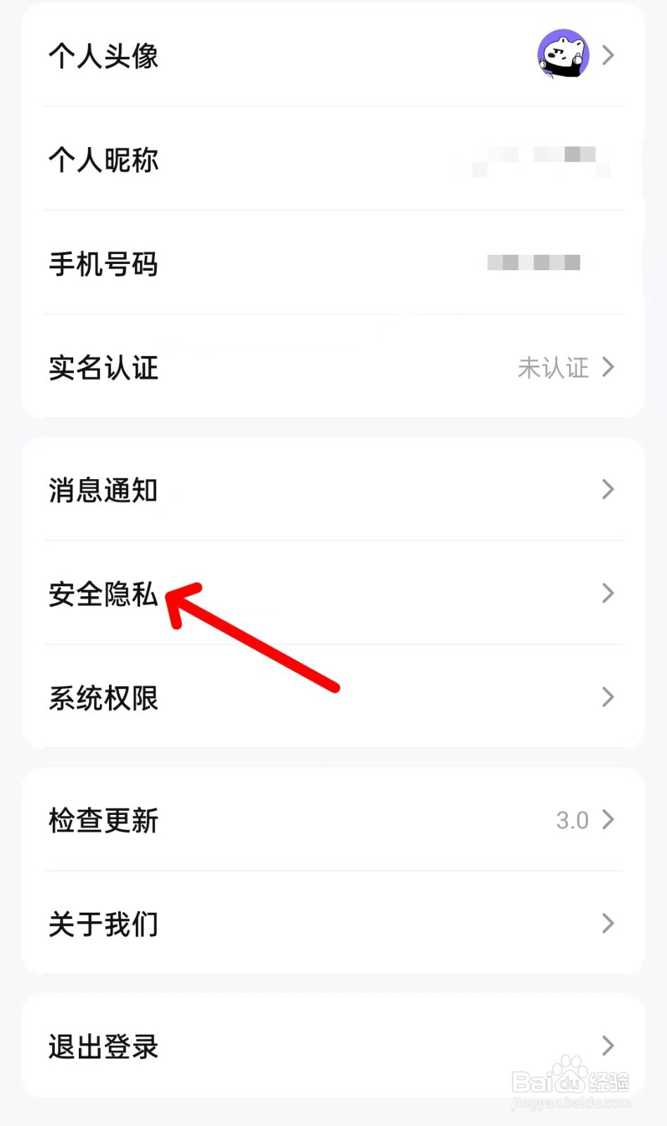 买号号app如何找到安全隐私