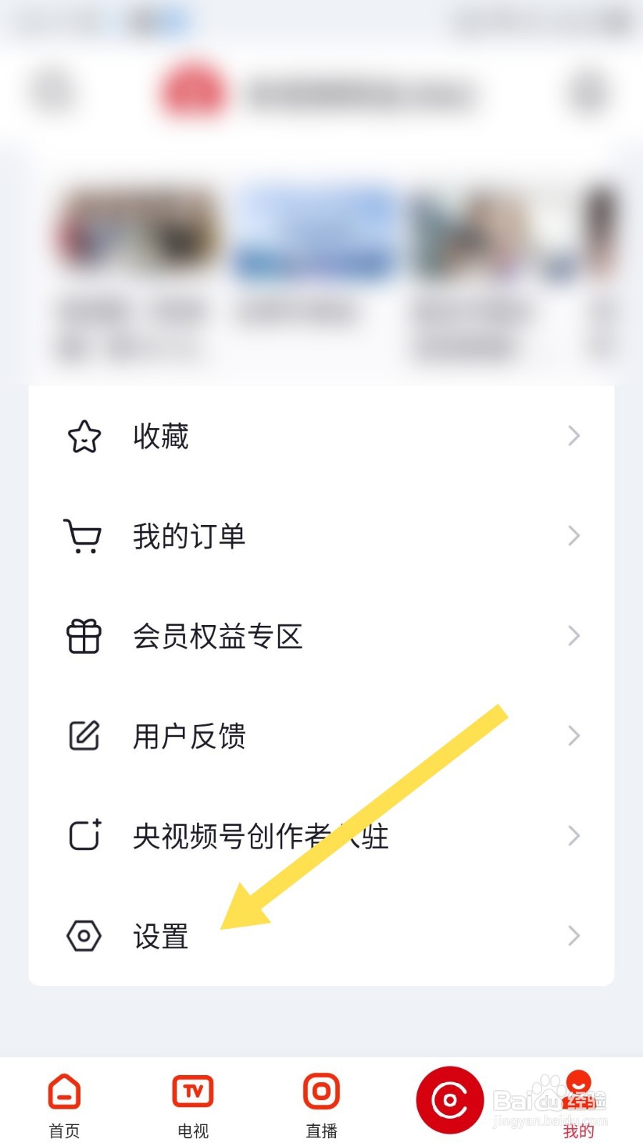 央视频app如何关闭直播后台播放