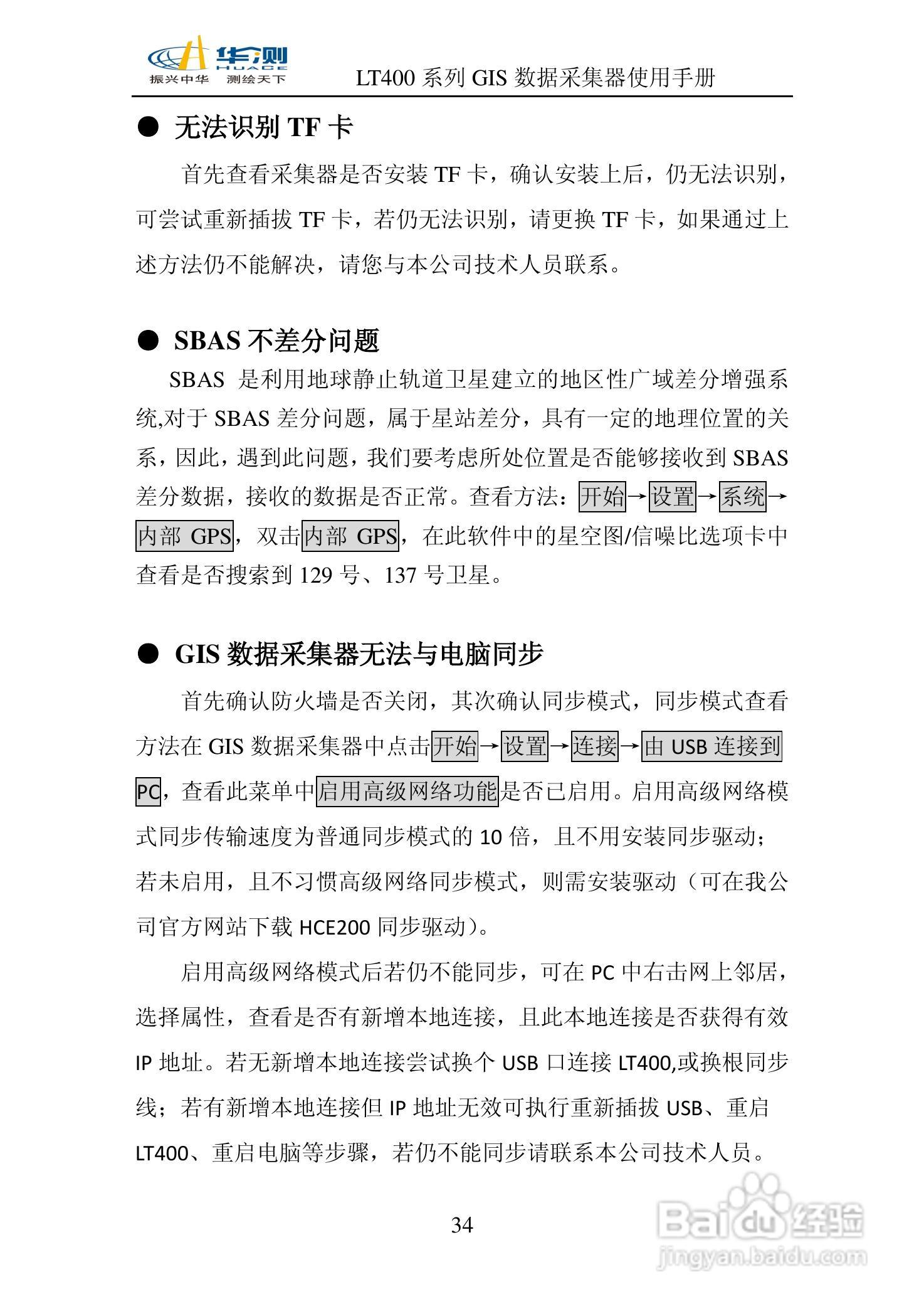 华测LT400 系列GIS 数据采集器说明书:[4]