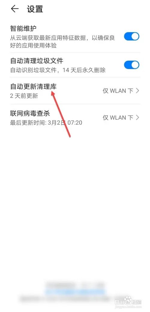 手机管家如何设置仅WLAN下更新清理库