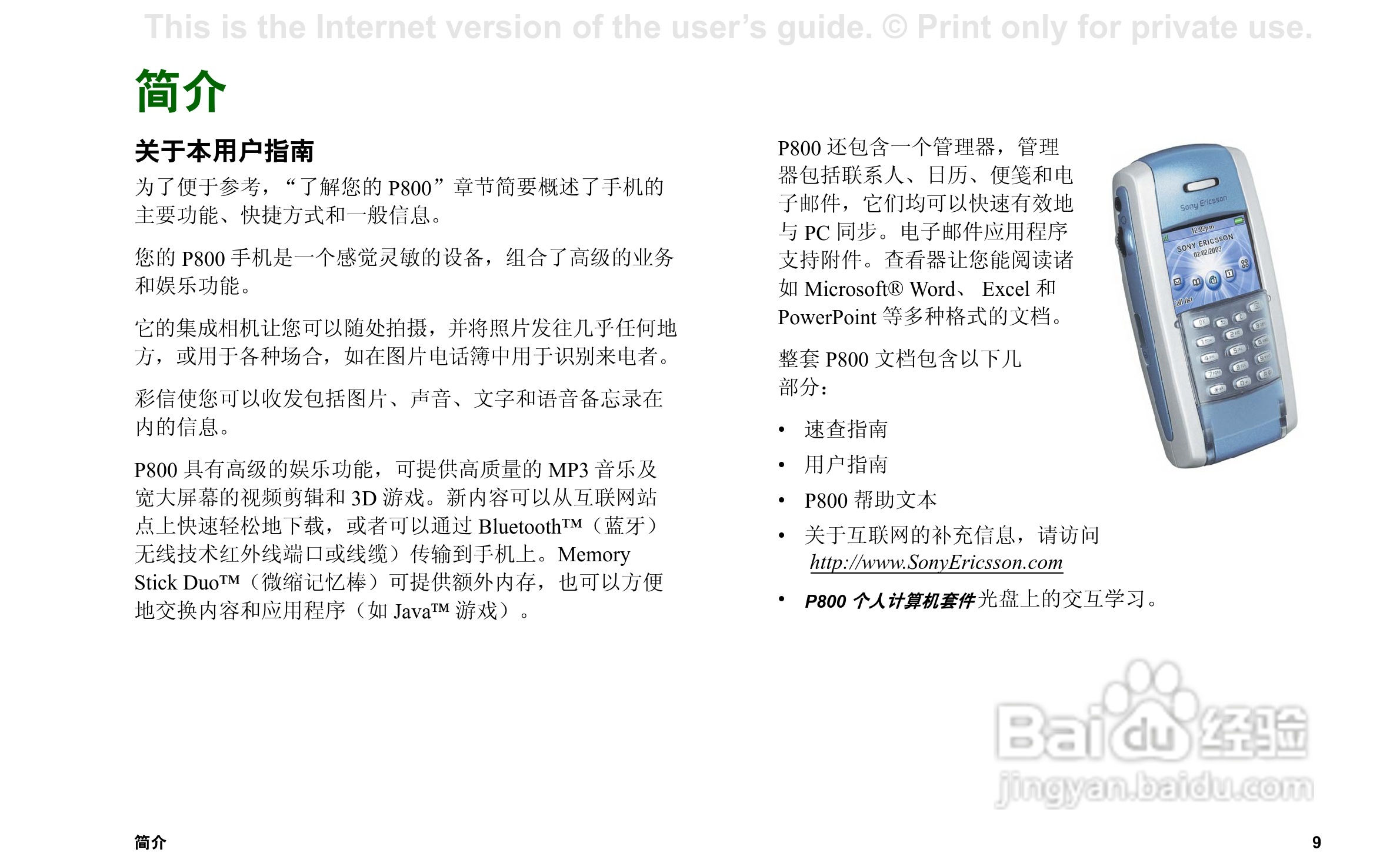索尼爱立信P800手机使用说明书:[1]