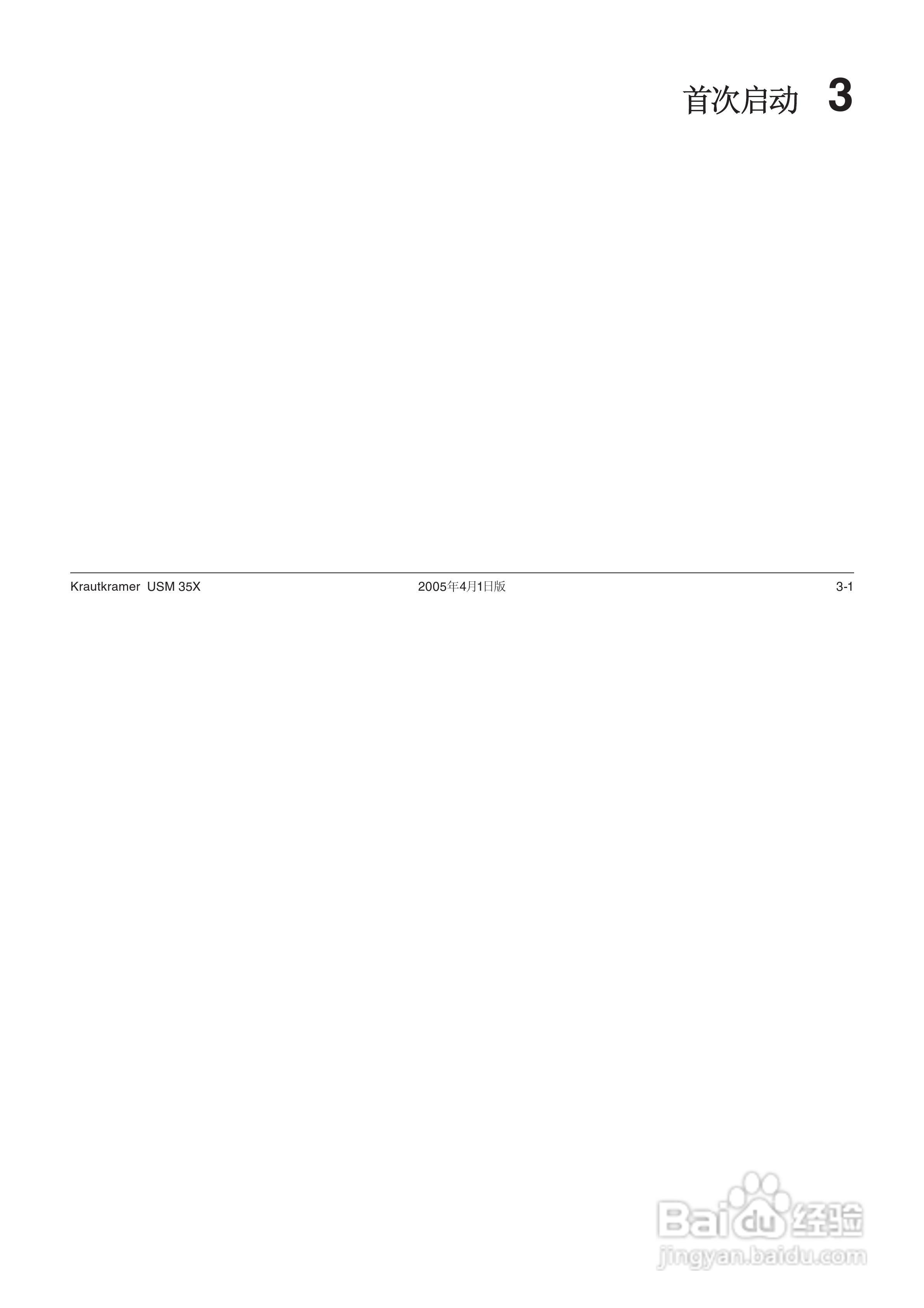超声波探伤仪USM35XDAC中文操作手册:[3]