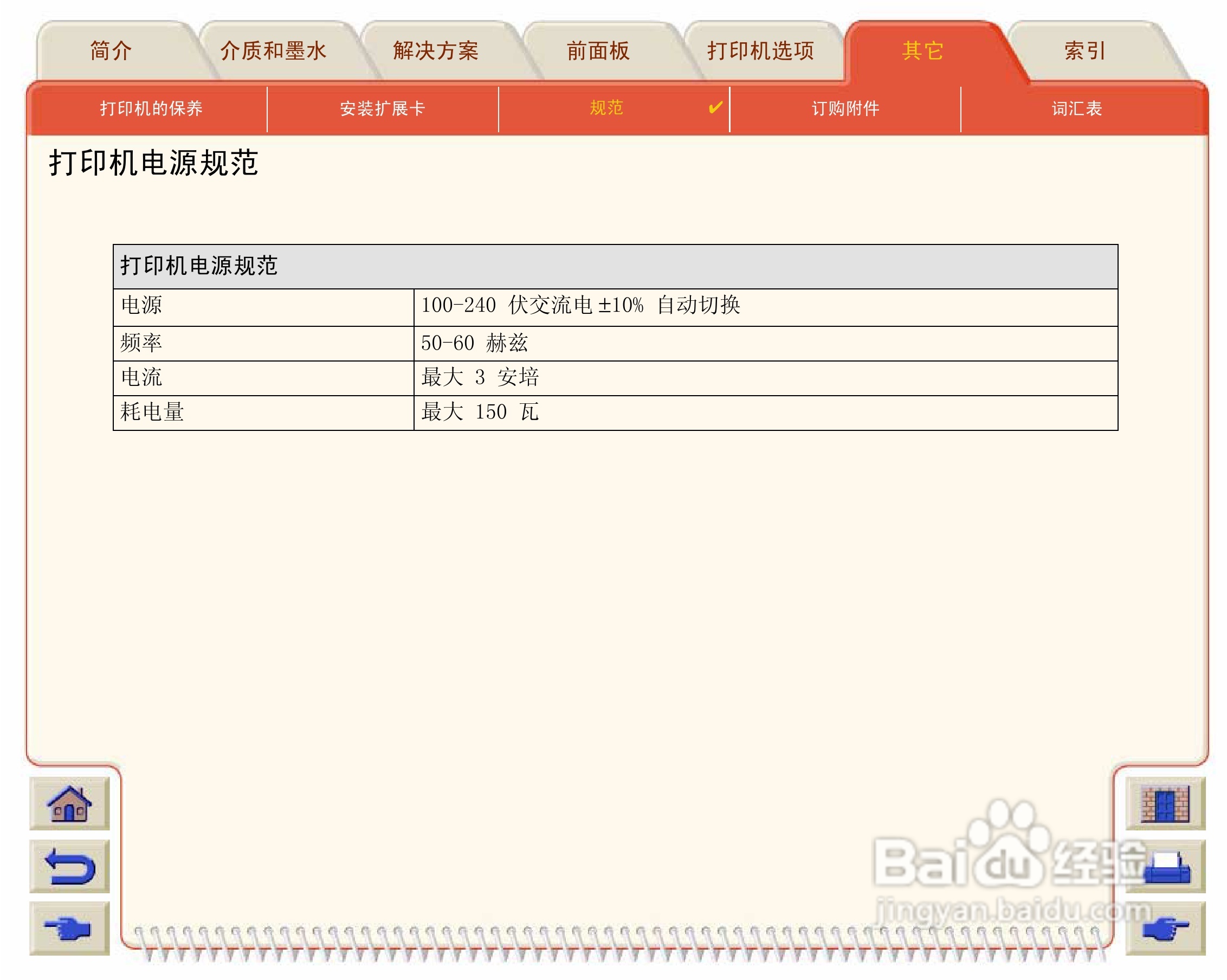 惠普Designjet 500打印机使用说明书:[21]
