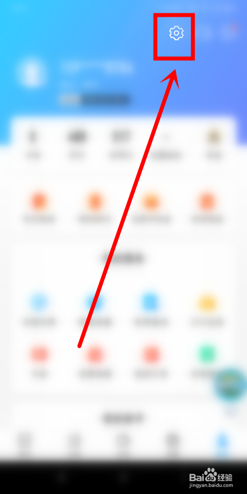 中国移动中怎么打开和关闭自动登录功能