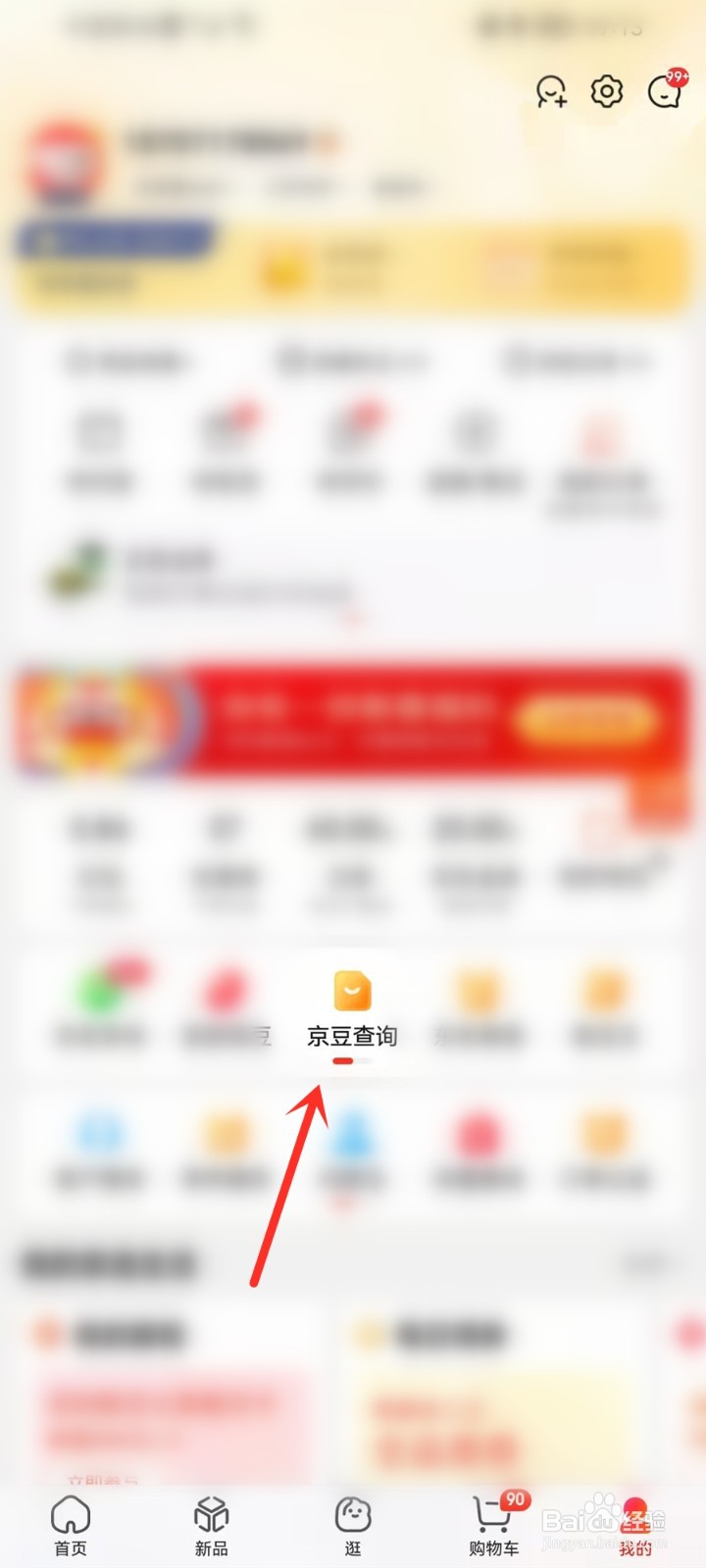 京东京豆收支明细在哪里