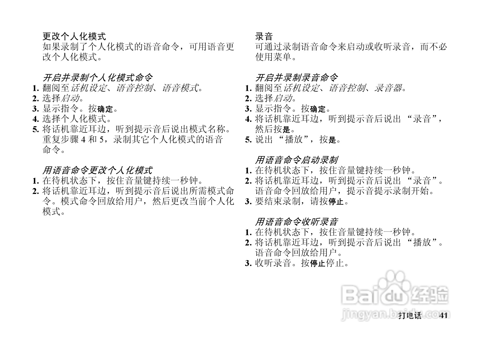 索尼爱立信T628手机使用说明书:[5]