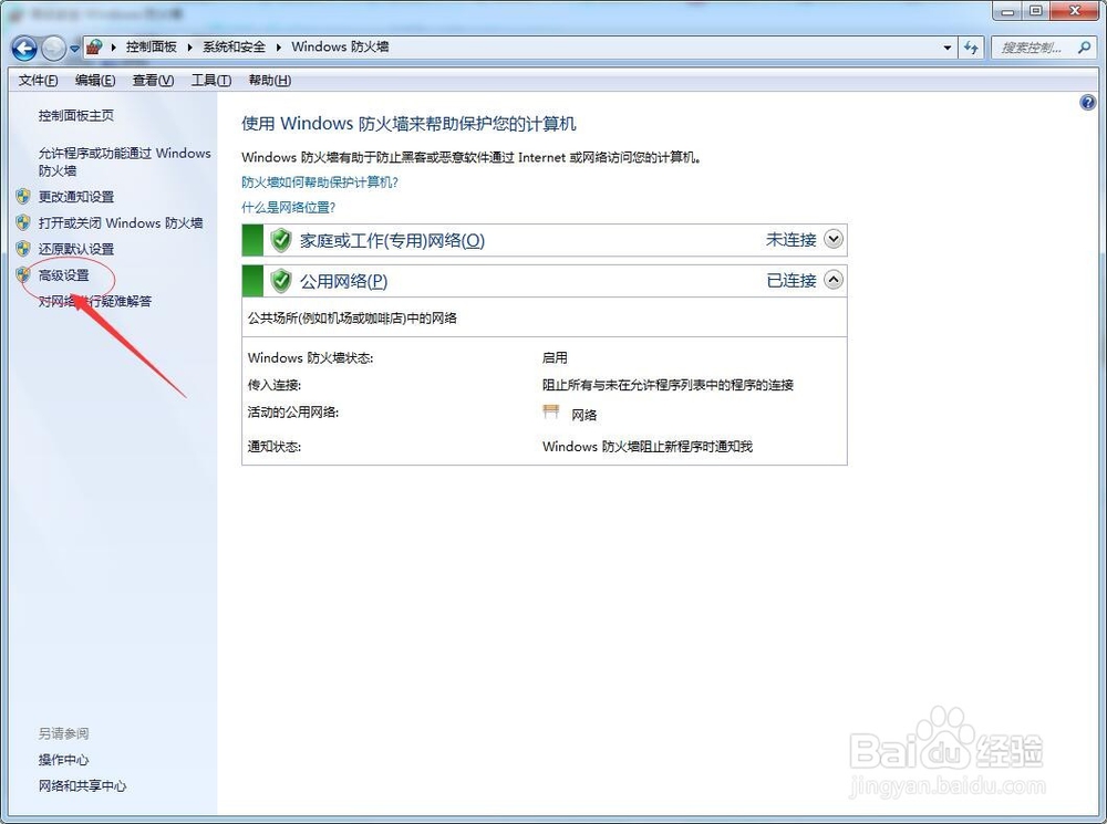 <b>Win7 防火墙如何阻止指定程序联网</b>