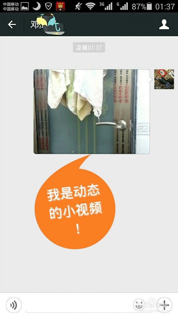 微信6.0版本实时发送小视频操作步骤